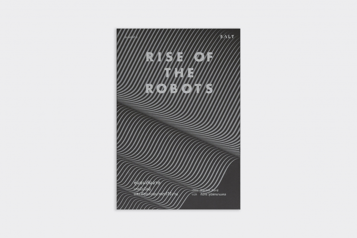 RISE OF THE ROBOTS หุ่นยนต์ผงาด LIBRARY