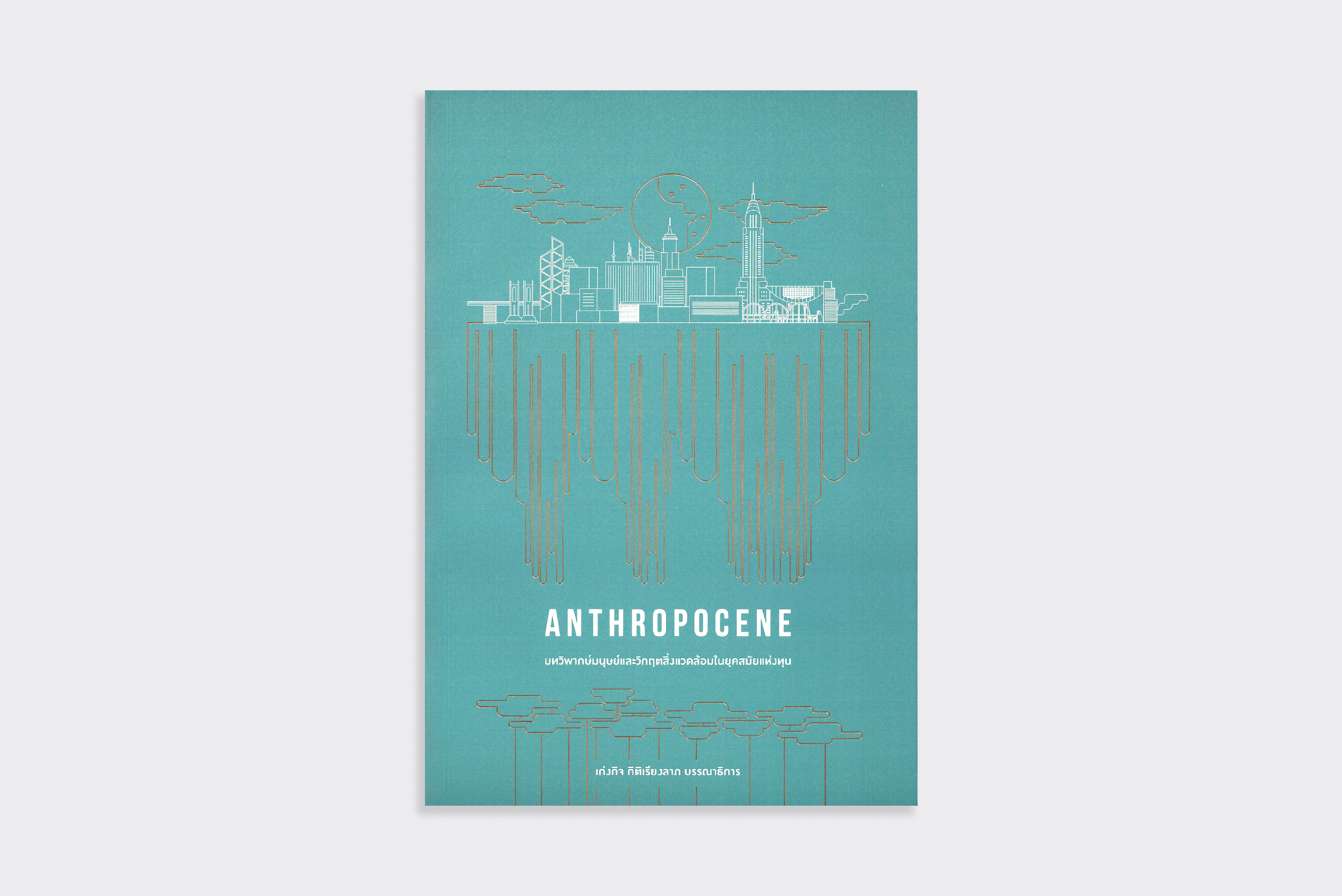 anthropocene